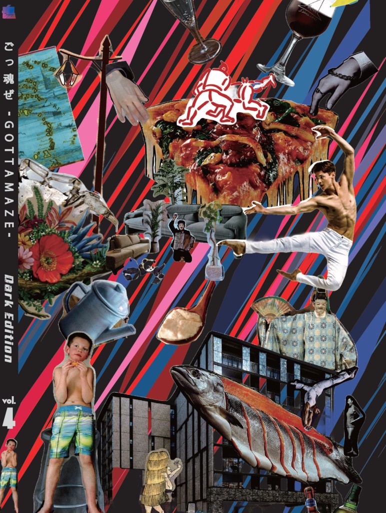 総合文芸批評誌『ごっ魂ぜ』vol.4 Dark Edition(増補改訂版)弱者男性文学