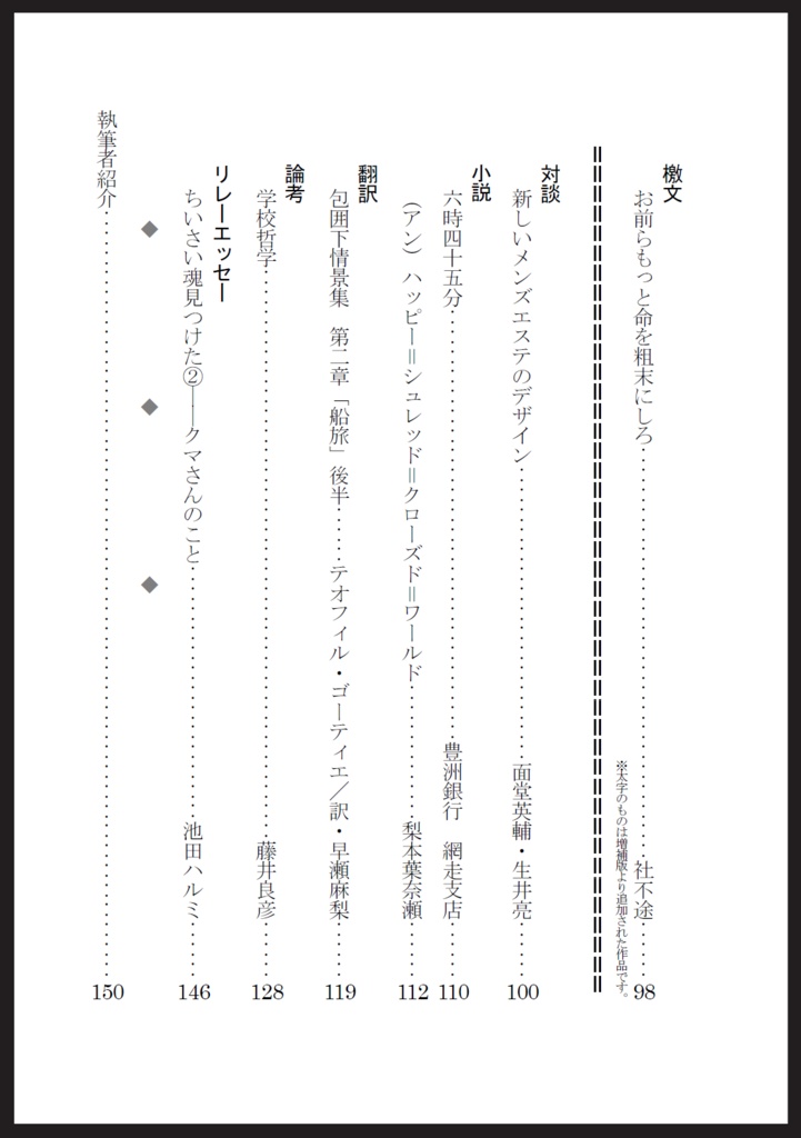 総合文芸批評誌『ごっ魂ぜ』vol.4 Dark Edition(増補改訂版)弱者男性文学