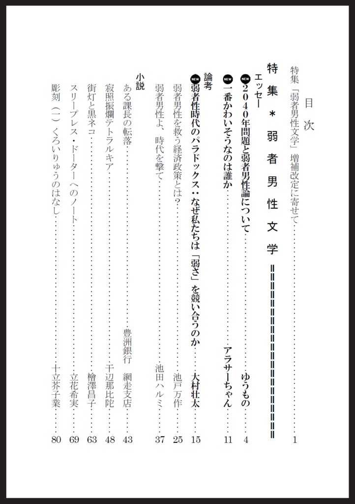 総合文芸批評誌『ごっ魂ぜ』vol.4 Dark Edition(増補改訂版)弱者男性文学