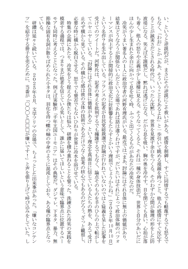 総合文芸批評誌『ごっ魂ぜ』vol.7 超冷笑主義–ポスト共感社会を生きるために