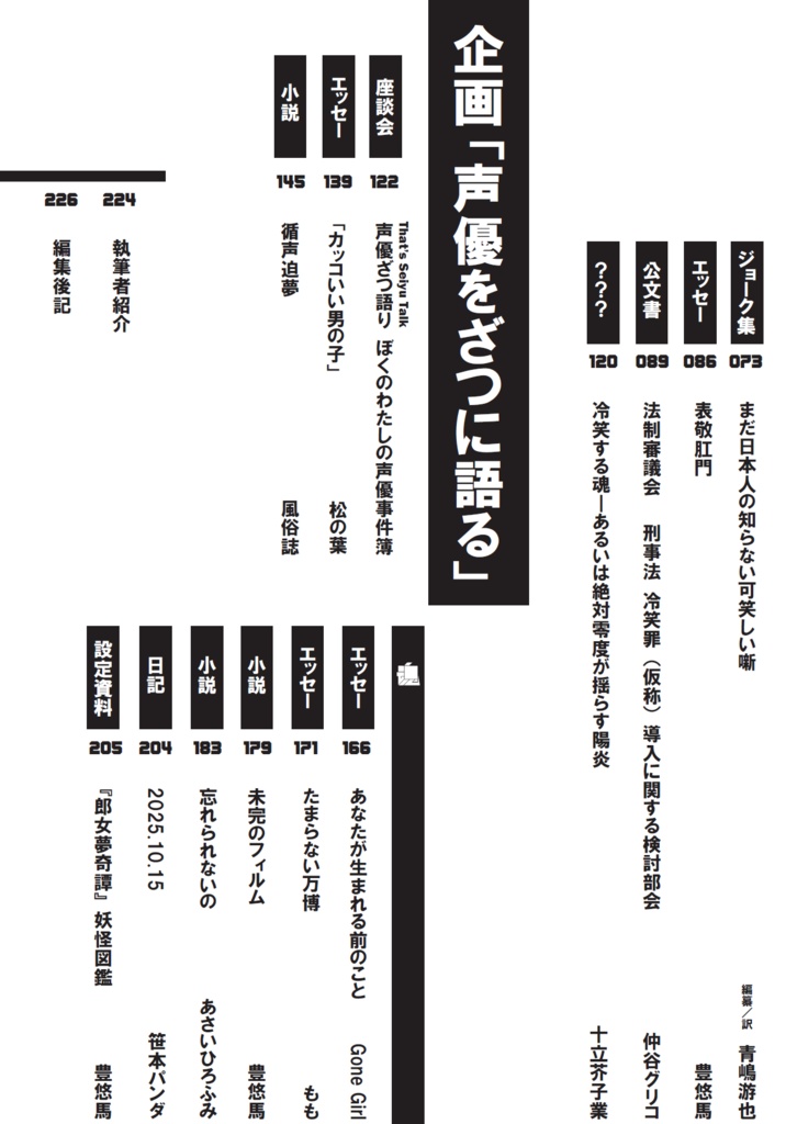 総合文芸批評誌『ごっ魂ぜ』vol.7 超冷笑主義–ポスト共感社会を生きるために