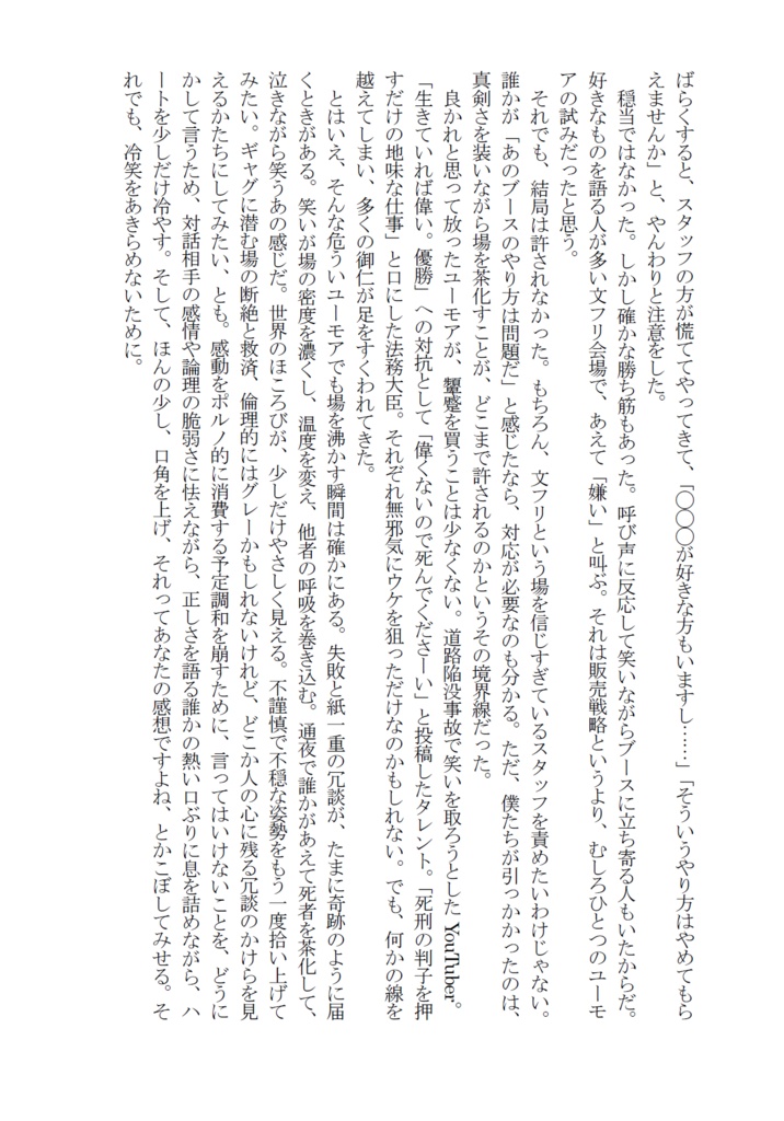 総合文芸批評誌『ごっ魂ぜ』vol.7 超冷笑主義–ポスト共感社会を生きるために