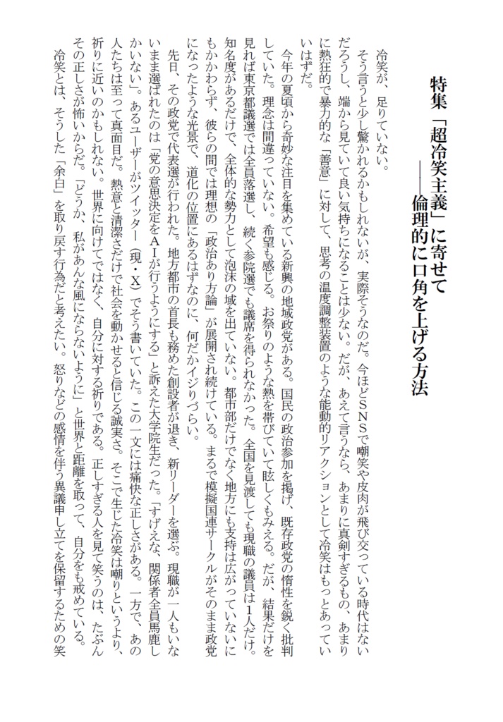 総合文芸批評誌『ごっ魂ぜ』vol.7 超冷笑主義–ポスト共感社会を生きるために