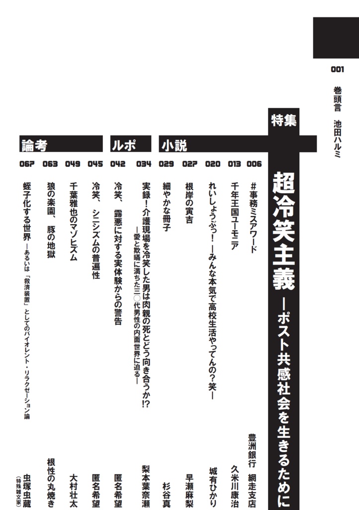 総合文芸批評誌『ごっ魂ぜ』vol.7 超冷笑主義–ポスト共感社会を生きるために