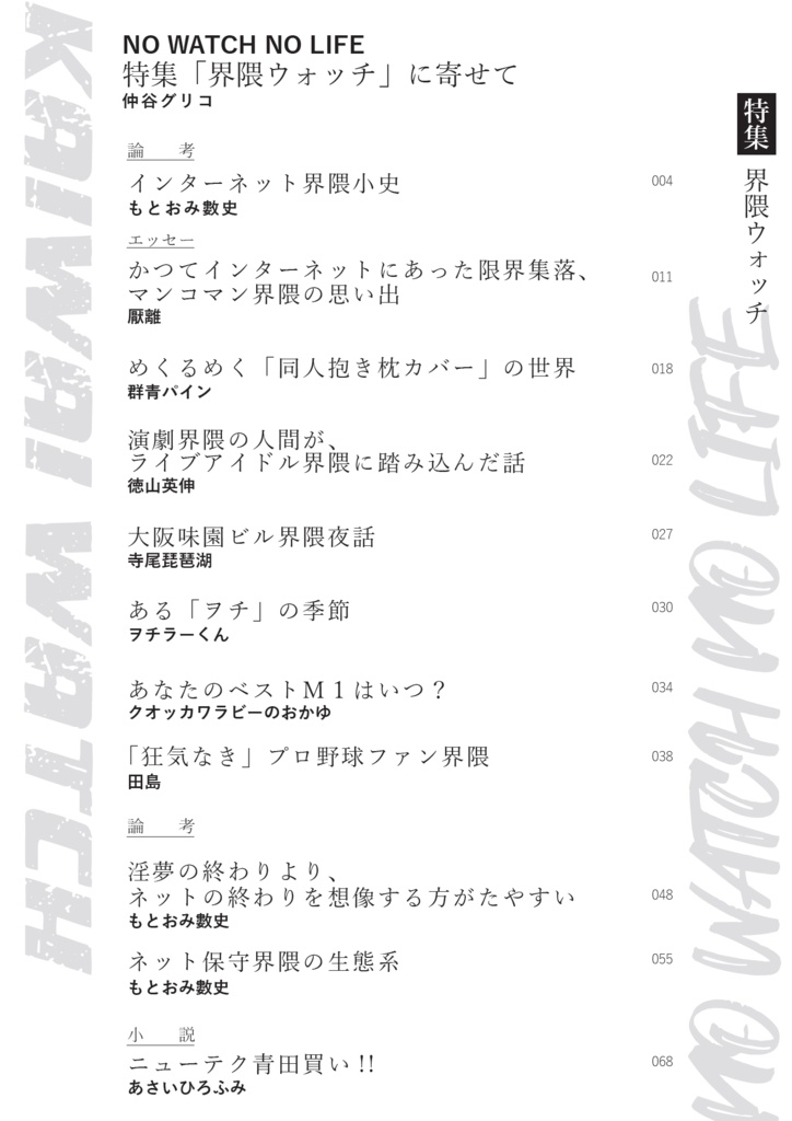 総合文芸批評誌『ごっ魂ぜ』vol.8 「界隈ウォッチ」「令和のハードボイルド」