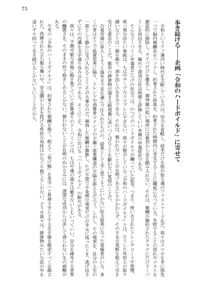 総合文芸批評誌『ごっ魂ぜ』vol.8 「界隈ウォッチ」「令和のハードボイルド」