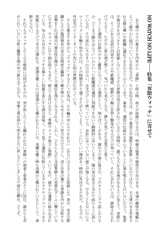 総合文芸批評誌『ごっ魂ぜ』vol.8 「界隈ウォッチ」「令和のハードボイルド」