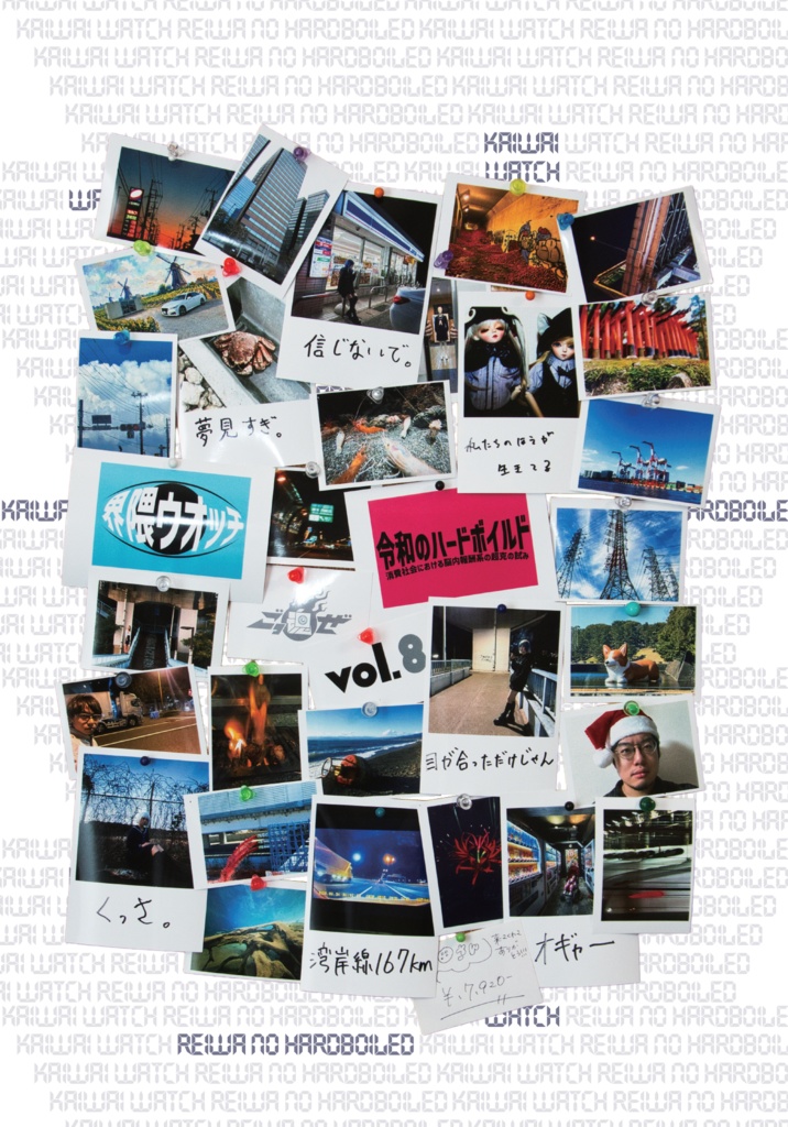 総合文芸批評誌『ごっ魂ぜ』vol.8 「界隈ウォッチ」「令和のハードボイルド」
