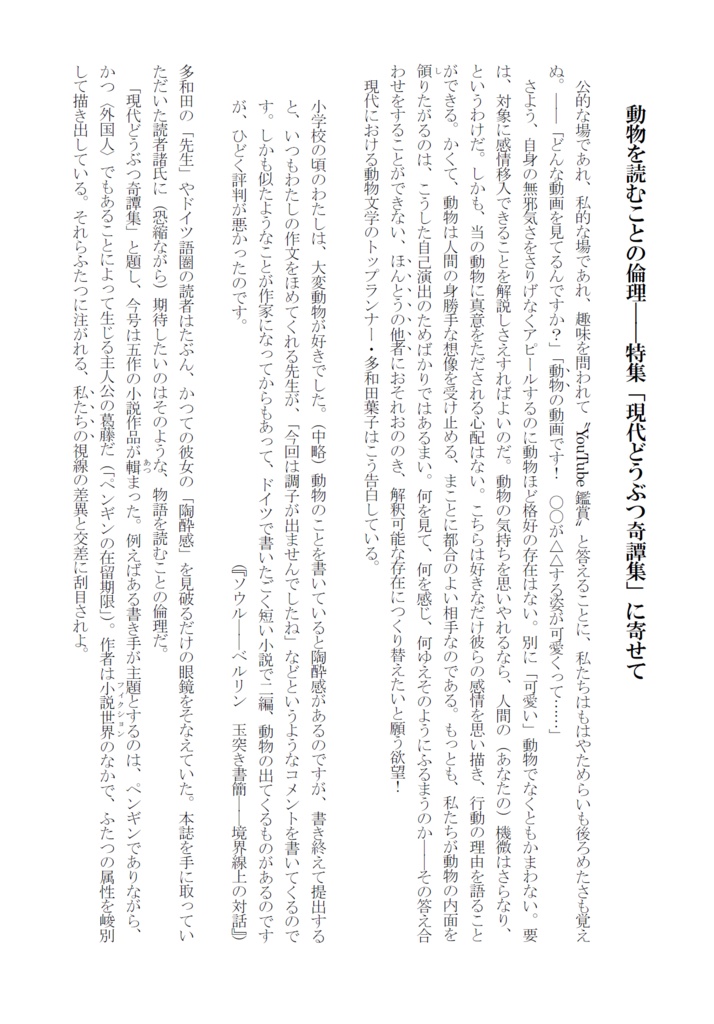 総合文芸批評誌『ごっ魂ぜ』vol.9「現代どうぶつ奇譚集」