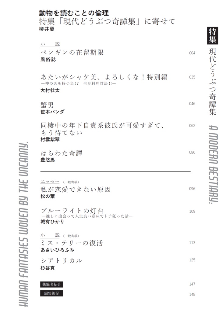 総合文芸批評誌『ごっ魂ぜ』vol.9「現代どうぶつ奇譚集」