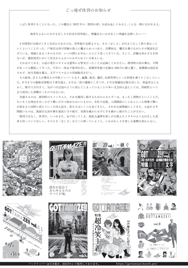 総合文芸批評誌『ごっ魂ぜ』vol.9「現代どうぶつ奇譚集」