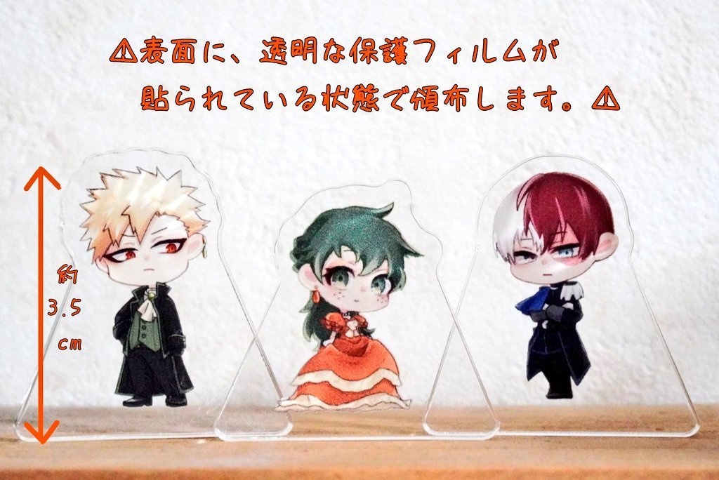 自立ミニアクリルスタンド