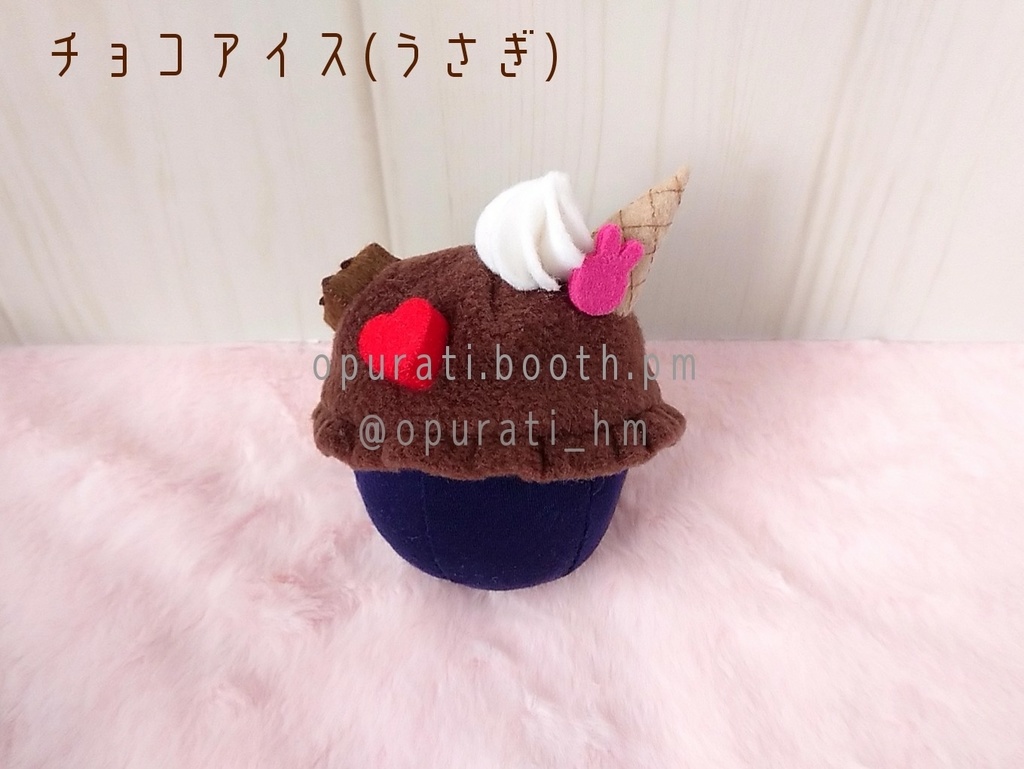 アイスのおぼうし(バレンタインVer.)