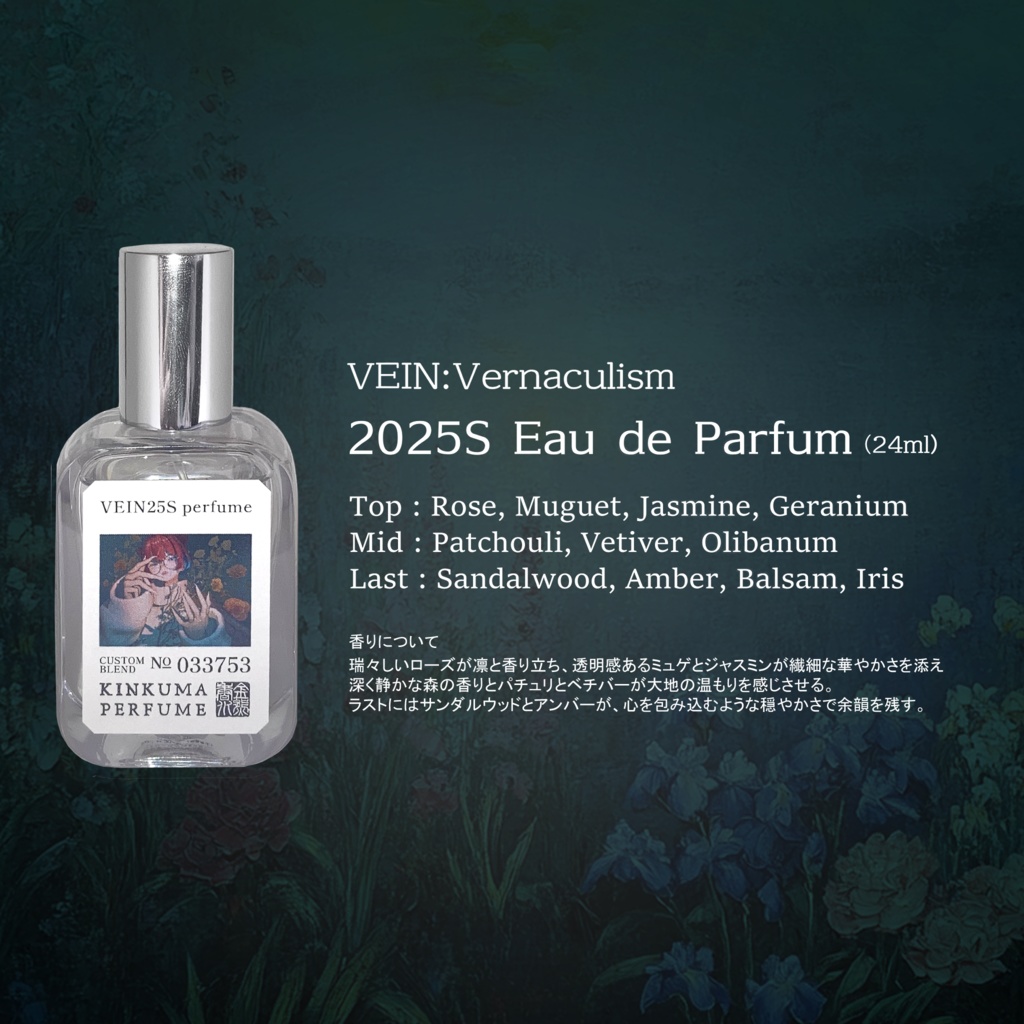 VEIN:25S Parfum