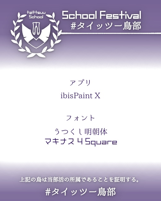 タイッツー学園祭フリー素材