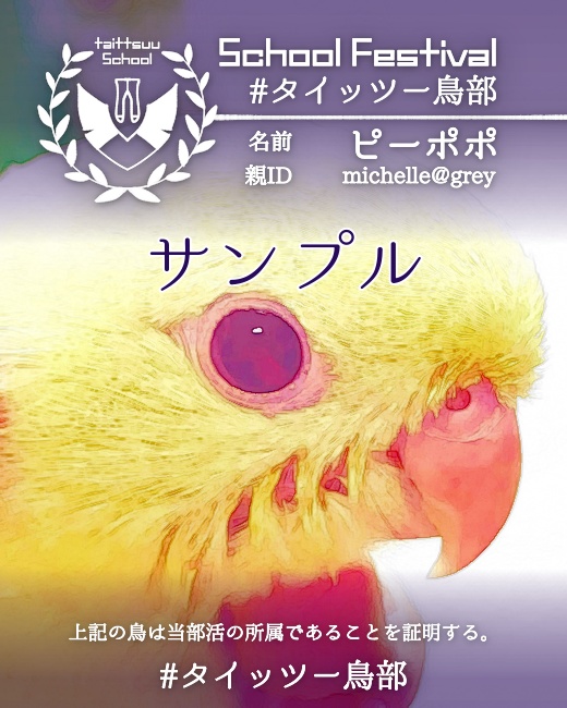 タイッツー学園祭フリー素材