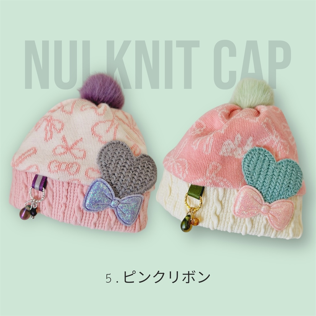10cmぬい用ニット帽