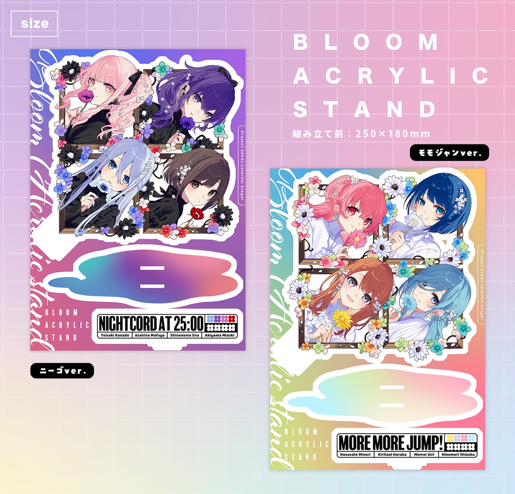 ニーゴ&モモジャン BLOOMアクリルスタンド