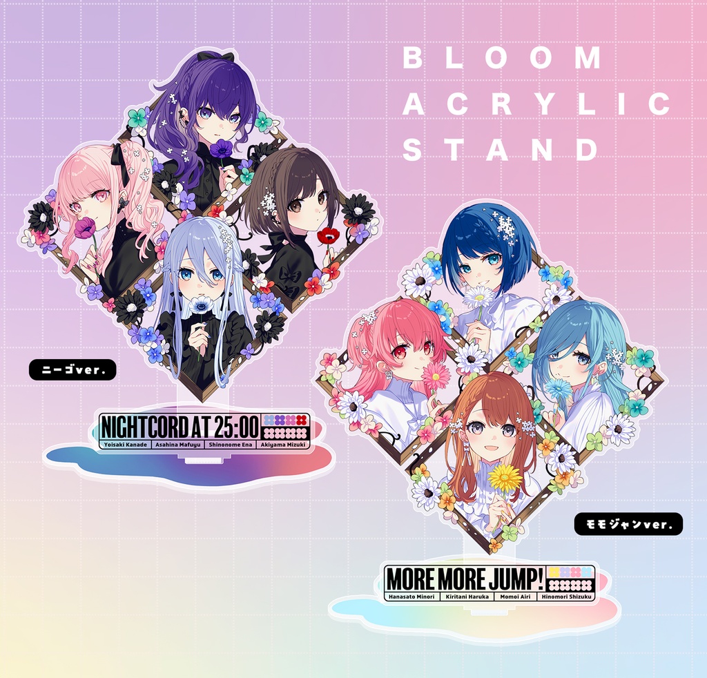 ニーゴ＆モモジャン BLOOMアクリルスタンド