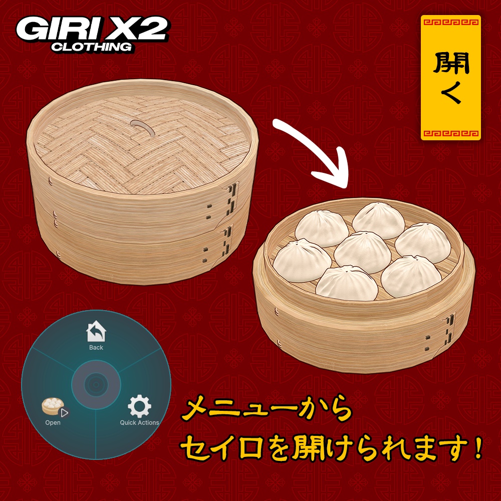 【MA設定済み】開く!揺れる!回る!小籠包ヘイロー