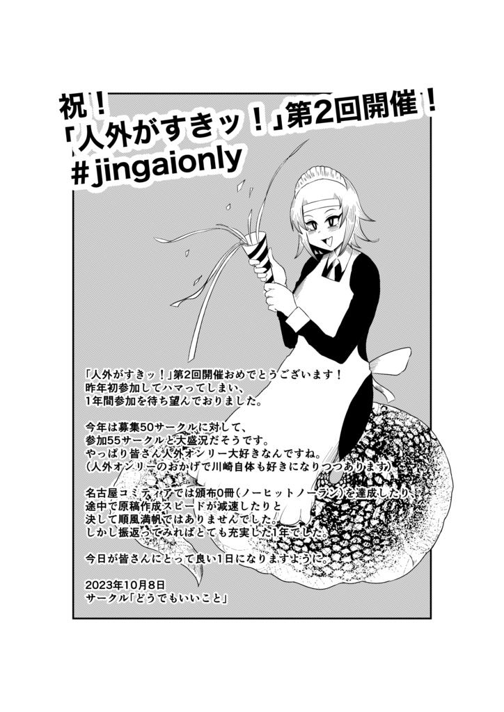 【無料】2023年「人外オンリー」フリーペーパー
