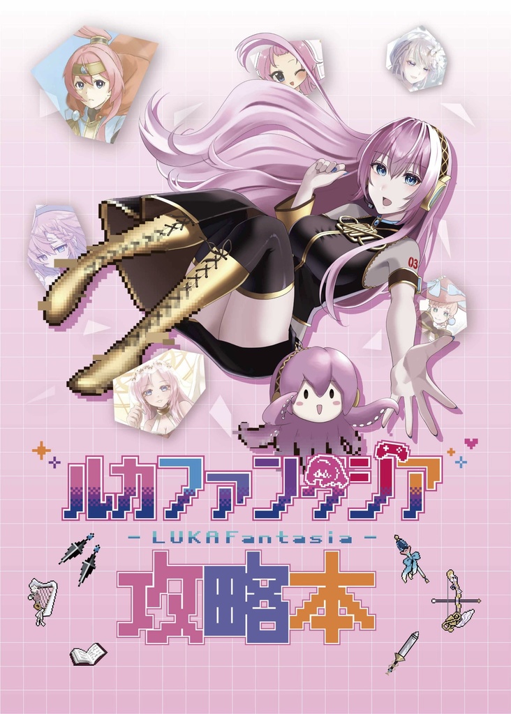 ルカファンタジア攻略本<ガイドブック>電子版