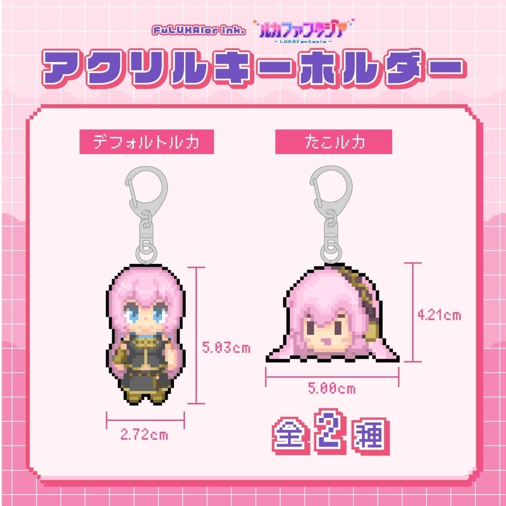 アクリルキーホルダー（たこルカ）
