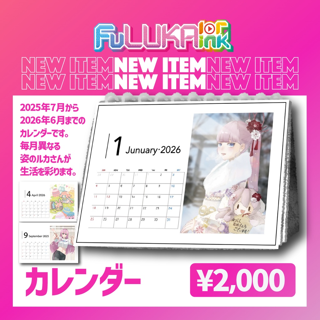 巡音ルカカレンダー_2025年7月スタート