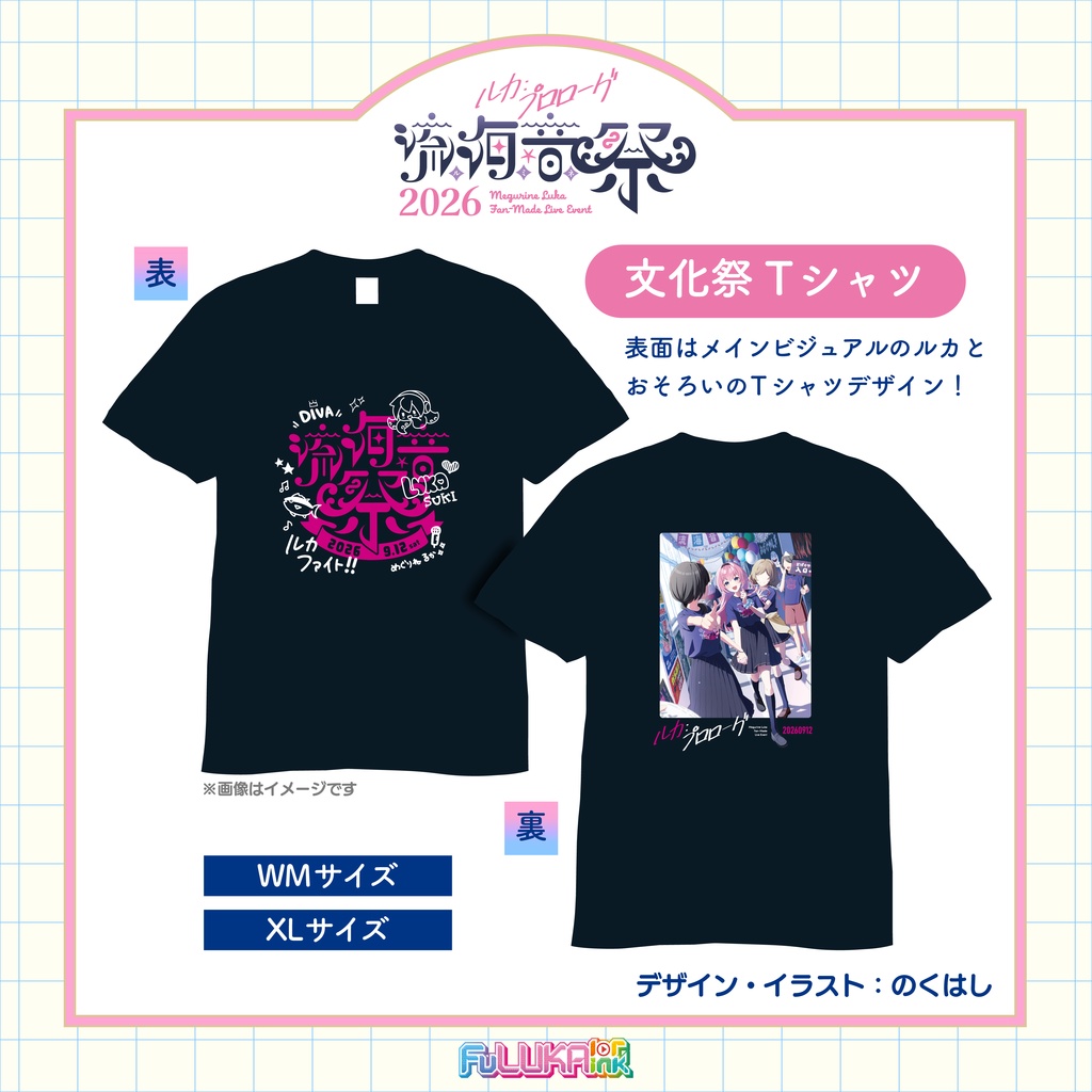 【NEW】文化祭Tシャツ【ルカ：プロローグ】