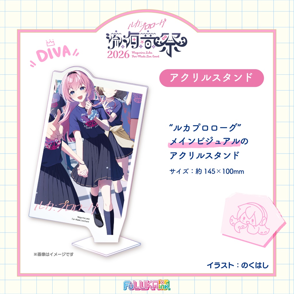 【NEW】ルカ：プロローグアクリルスタンド