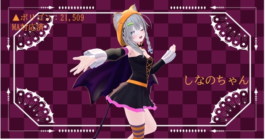 [オリジナル3D衣装] HalloweenCat