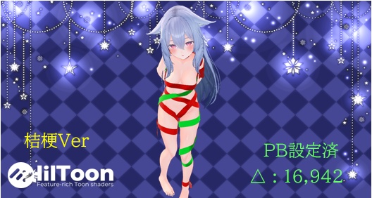 【オリジナル3D衣装】 X'masGifts