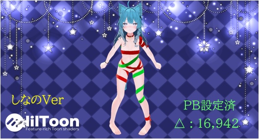 【オリジナル3D衣装】 X'masGifts