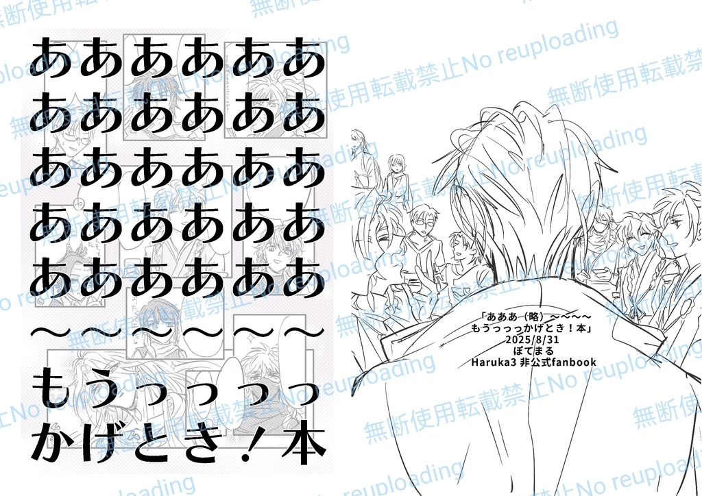 あああ(略)〜〜〜もうっっっっかげとき！本