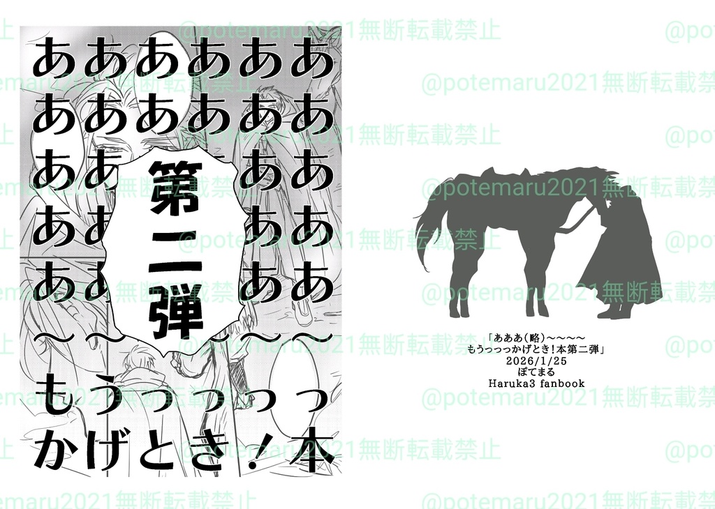 あ(略)〜〜〜〜かげとき！本第二弾