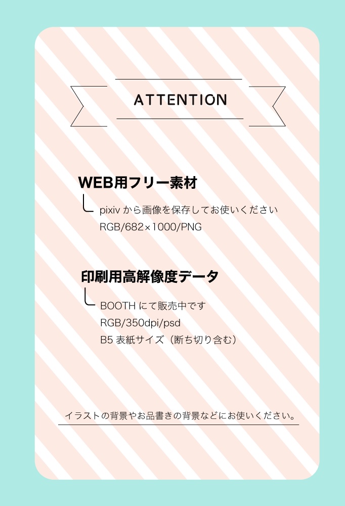 【表紙等印刷用】ななめストライプ素材
