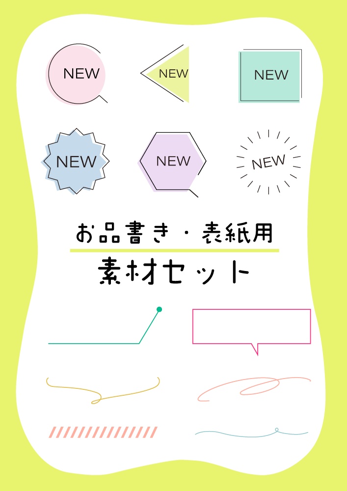 【表紙等印刷用】お品書き・表紙用素材セット