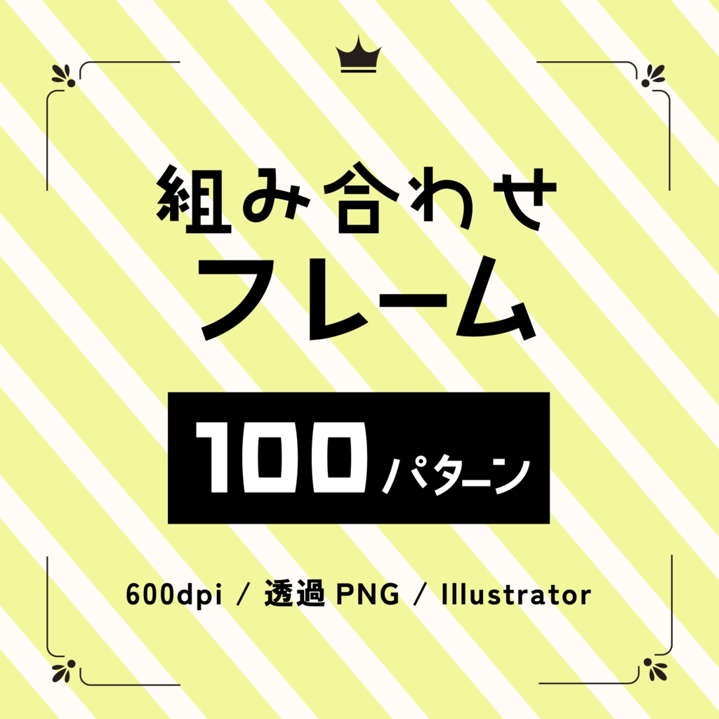 【表紙等印刷用】組み合わせフレームセット