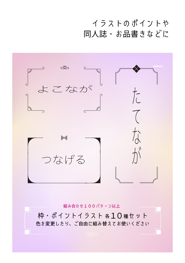 【表紙等印刷用】組み合わせフレームセット