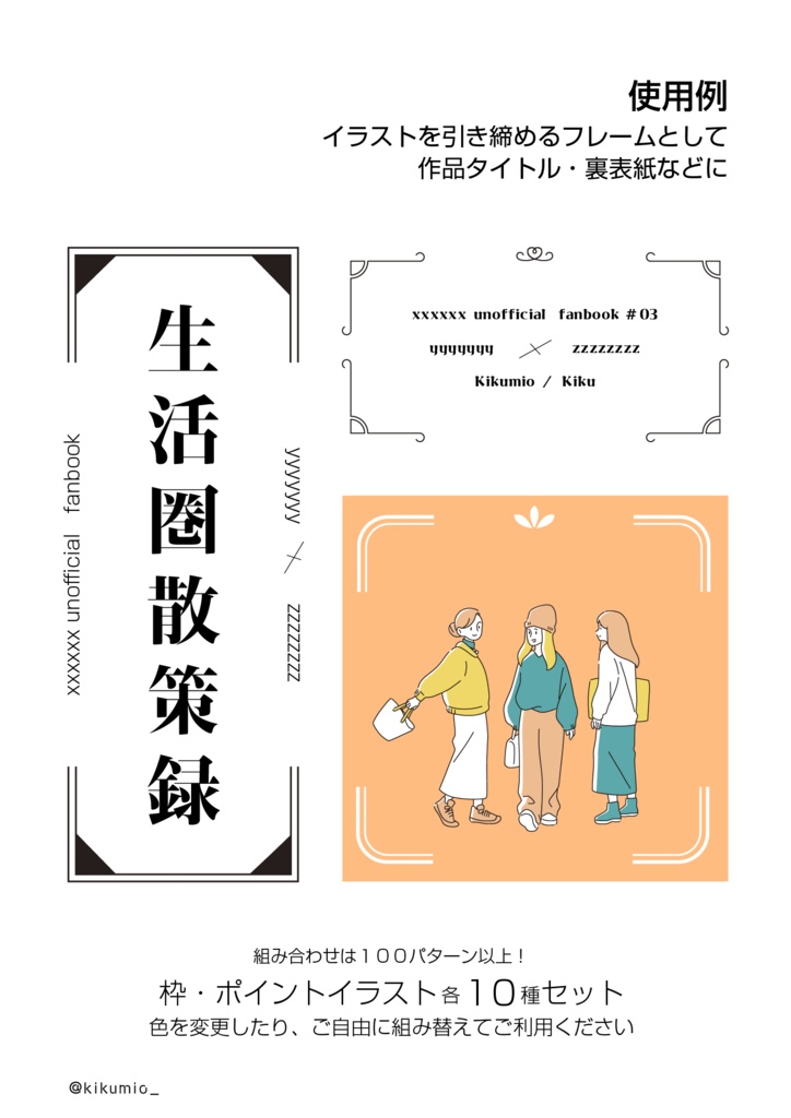 【表紙等印刷用】組み合わせフレームセット