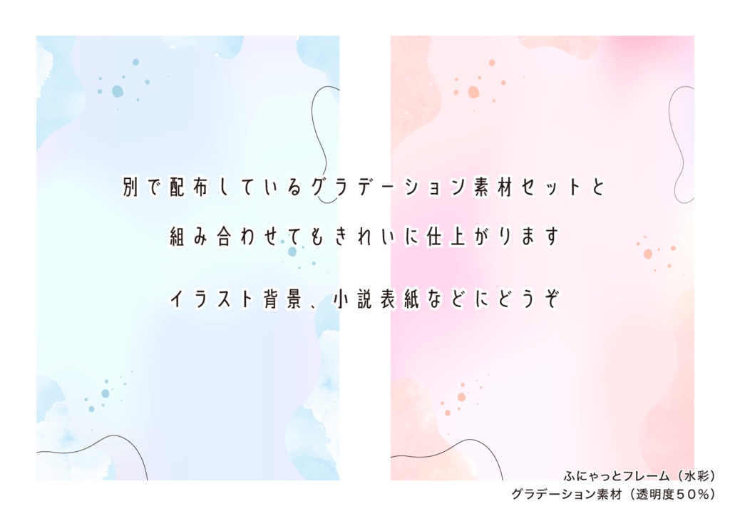【表紙等印刷用】ふにゃっとフレームセット