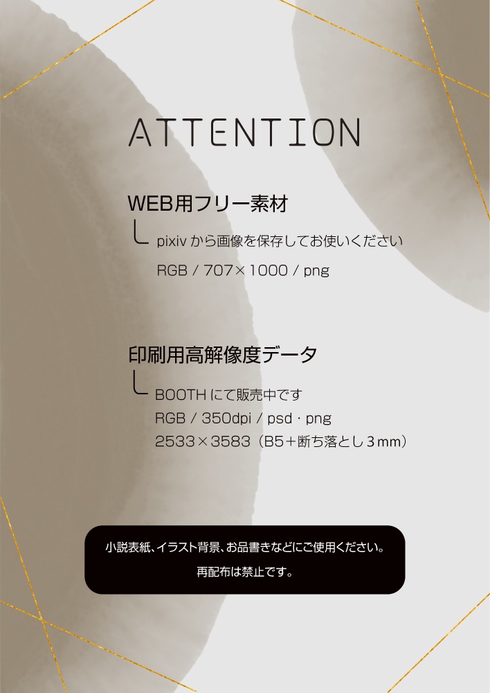 【表紙等印刷用】黒とベージュと紺の水彩素材