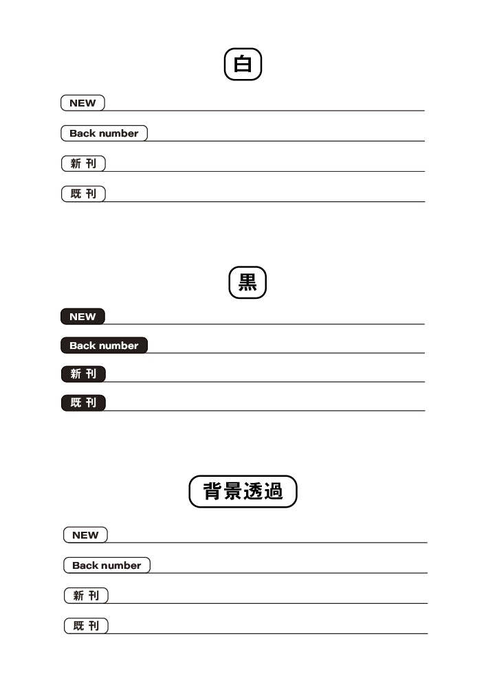 【印刷用】線で分割 お品書き素材セット