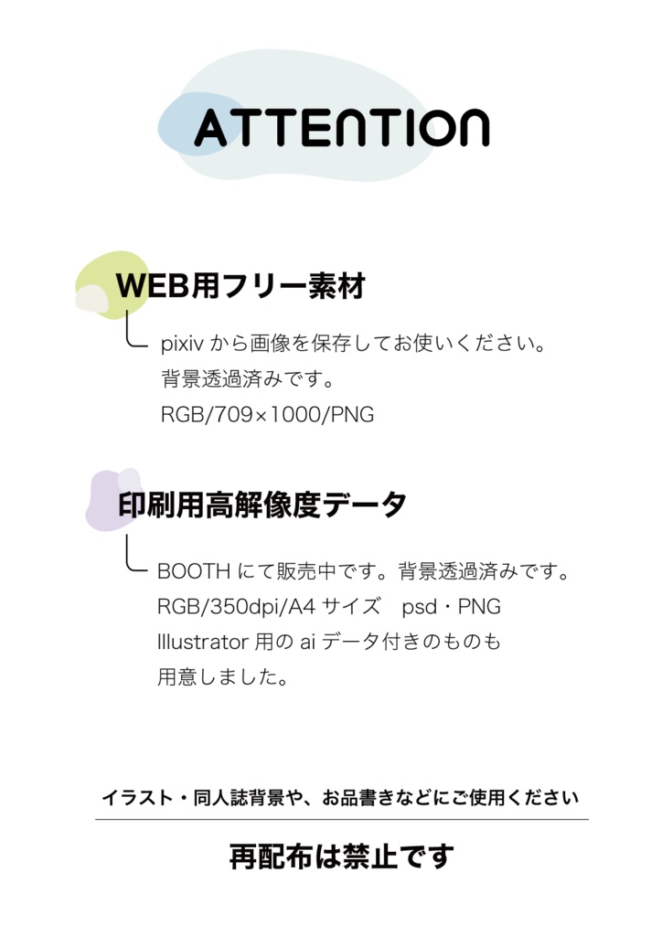 【印刷用高解像度】流体のあしらい6色セット