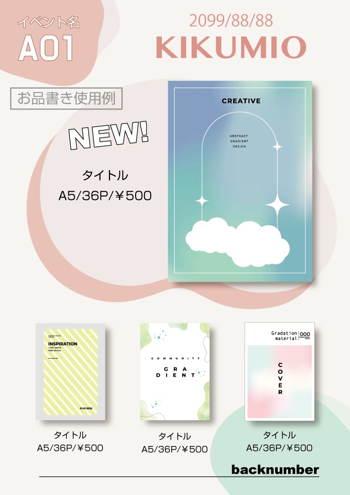 【印刷用高解像度】流体のあしらい6色セット