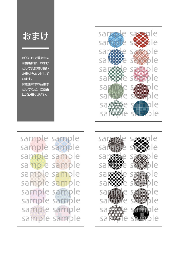 【印刷用高解像度】A4サイズ和柄素材セット集