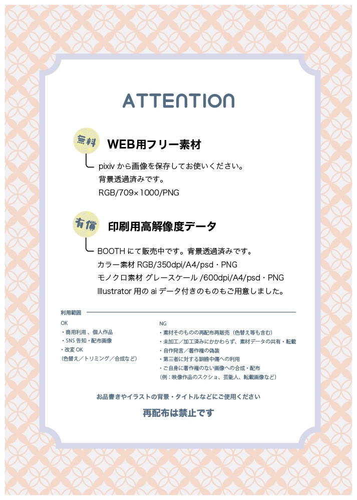 【印刷用高解像度】A4サイズ和柄素材セット集