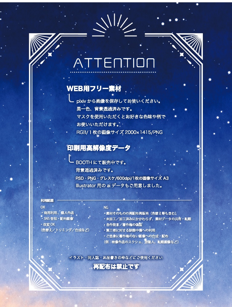 【印刷用高解像度】統一感のある紙面を作る 星とサンバーストのフレームセット集