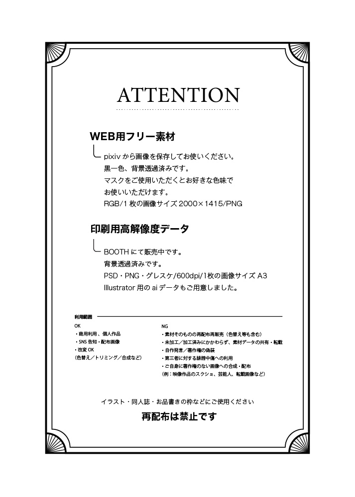 【印刷用高解像度】統一感のある紙面を作る・シンプルな枠素材集