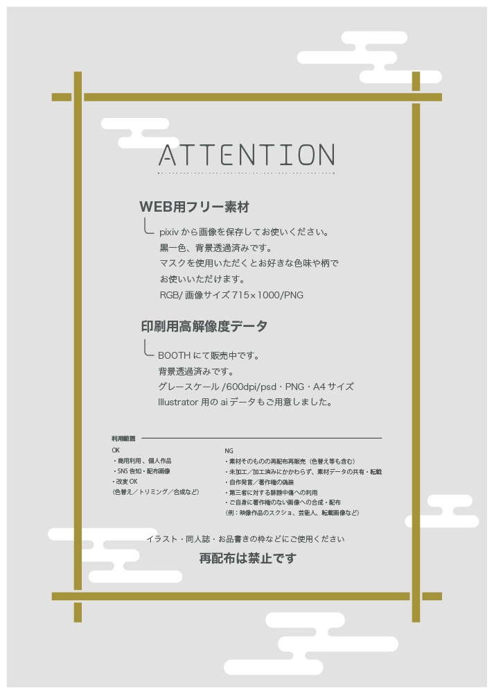 【印刷用高解像度】和風素材集